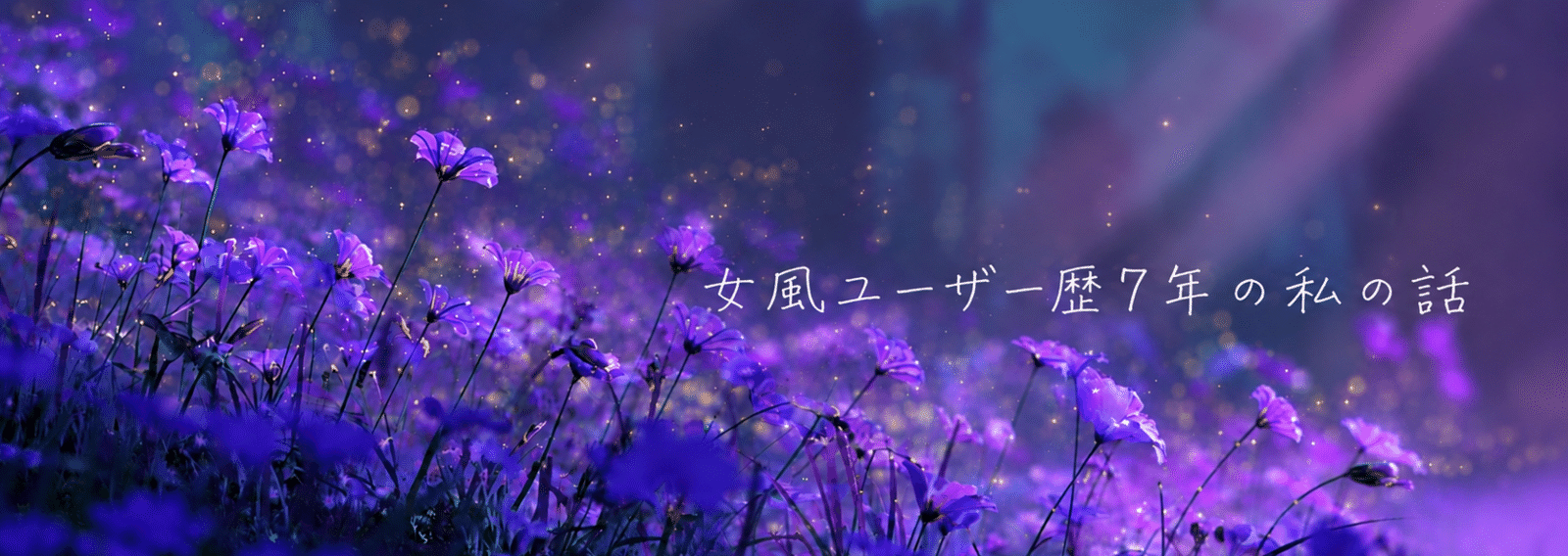 すみれ分析レポートのヘッダービジュアル