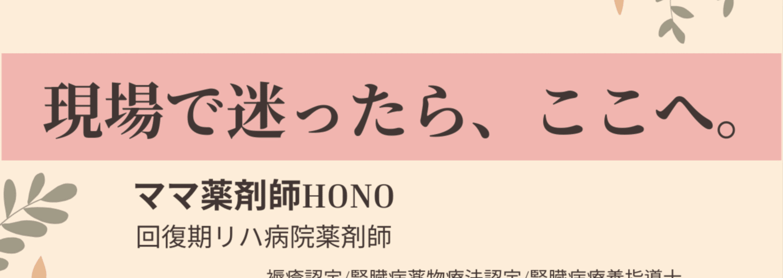 ママ薬剤師HONO分析レポートのヘッダービジュアル